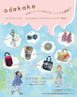 グループ展参加が決定しました